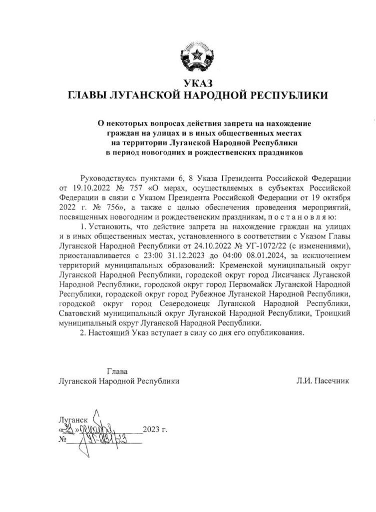 Пасічник на тиждень скасував комендантську годину. Опубліковано документ