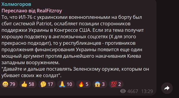 The fall of IL-76. Russian propagandists launched an information campaign against Ukraine