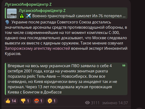 The fall of IL-76. Russian propagandists launched an information campaign against Ukraine
