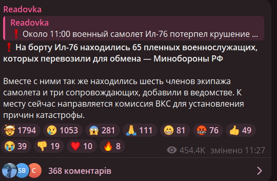The fall of IL-76. Russian propagandists launched an information campaign against Ukraine