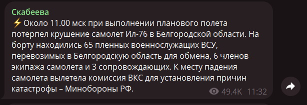 The fall of IL-76. Russian propagandists launched an information campaign against Ukraine