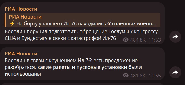 The fall of IL-76. Russian propagandists launched an information campaign against Ukraine