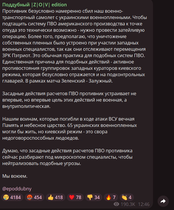 The fall of IL-76. Russian propagandists launched an information campaign against Ukraine
