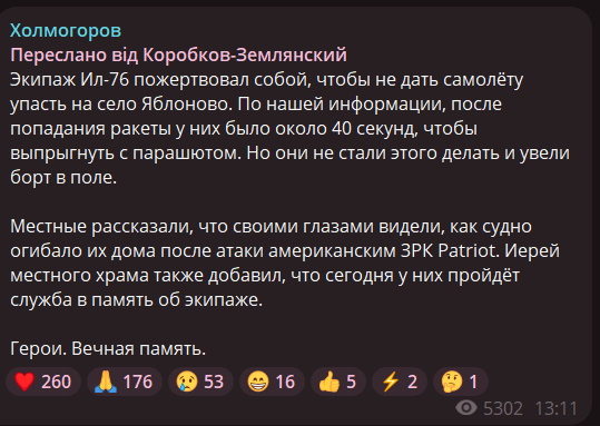 The fall of IL-76. Russian propagandists launched an information campaign against Ukraine