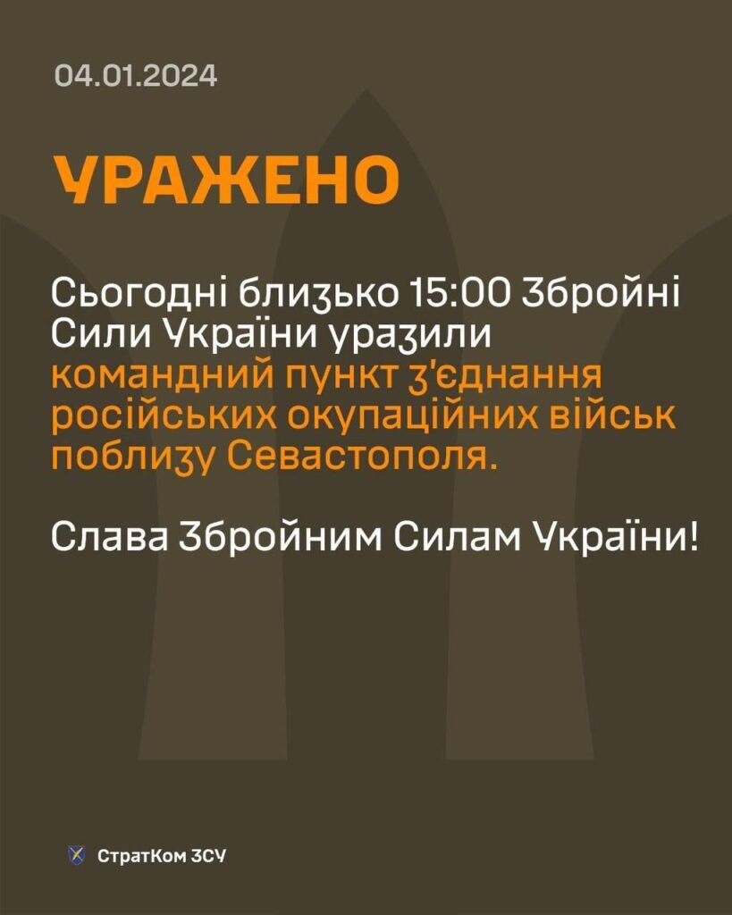У ЗСУ підтвердили ураження командного пункту поблизу Севастополя