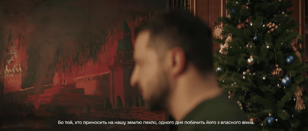 Під час новорічного звернення Зеленського показали Кремль, що палає
