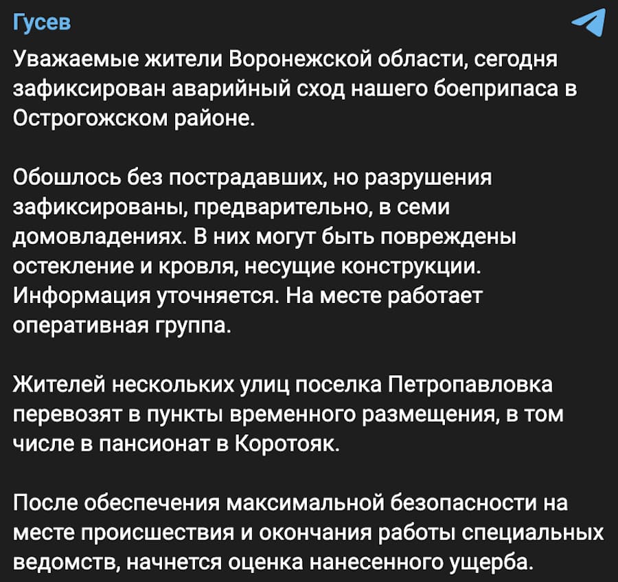 У Воронезькій області РФ нібито впала російська ракета. Росіяни визнали падіння “боєприпасу” та показали відео руйнувань