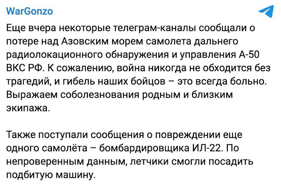 Росіяни скаржаться, що їхні А-50 та Іл-22 над Азовським морем були атаковані дружнім вогнем ППО