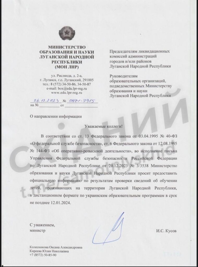 ФСБ доручило шукати на ТОТ Луганщині дітей, які дистанційно навчаються за українською програмою. Опубліковано документ