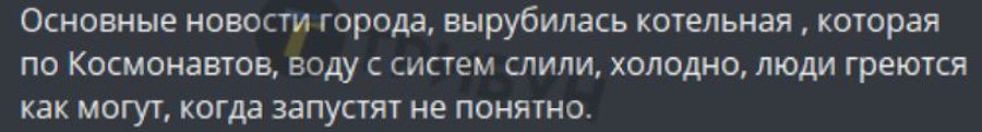 У Сєвєродонецьку вийшла з ладу єдина працююча на все місто котельня