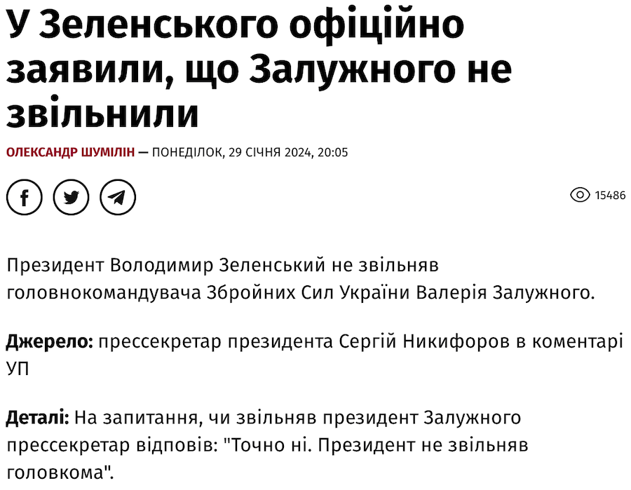 У Зеленського прокоментували інформацію про відставку Залужного