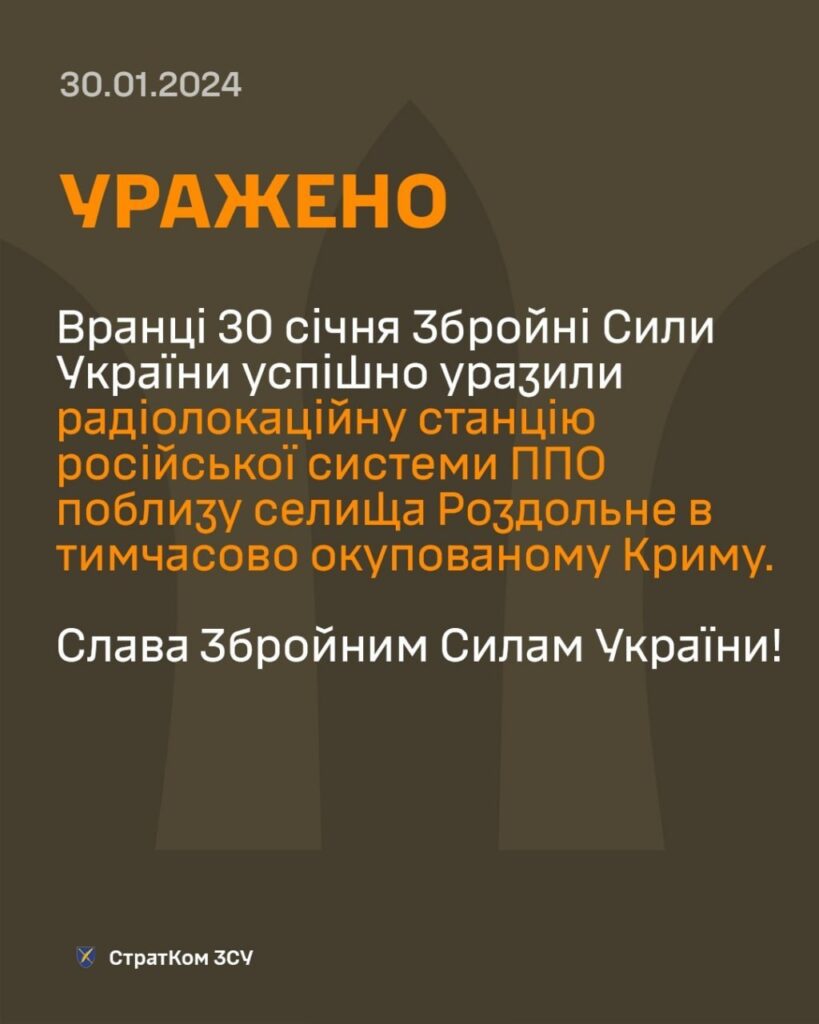 ЗСУ вразили радіолокаційну станцію російської системи ППО в Криму