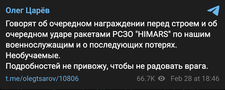 Окупанти скаржаться, що ЗСУ знову накрили “хаймарсами” шикування російських військових