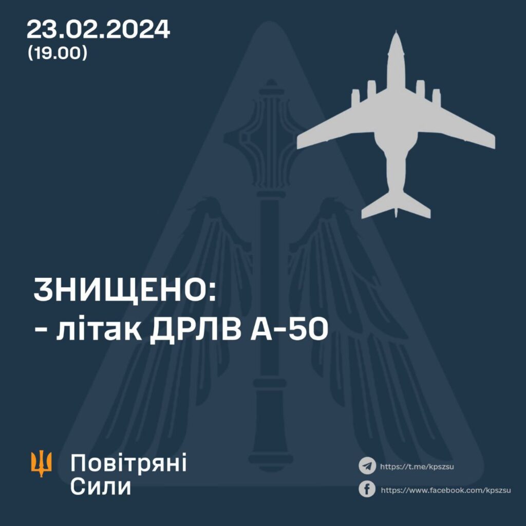 У пілота збитого А-50 був позивний “Баян”. Командувач Повітряних сил розказав подробиці збиття літака