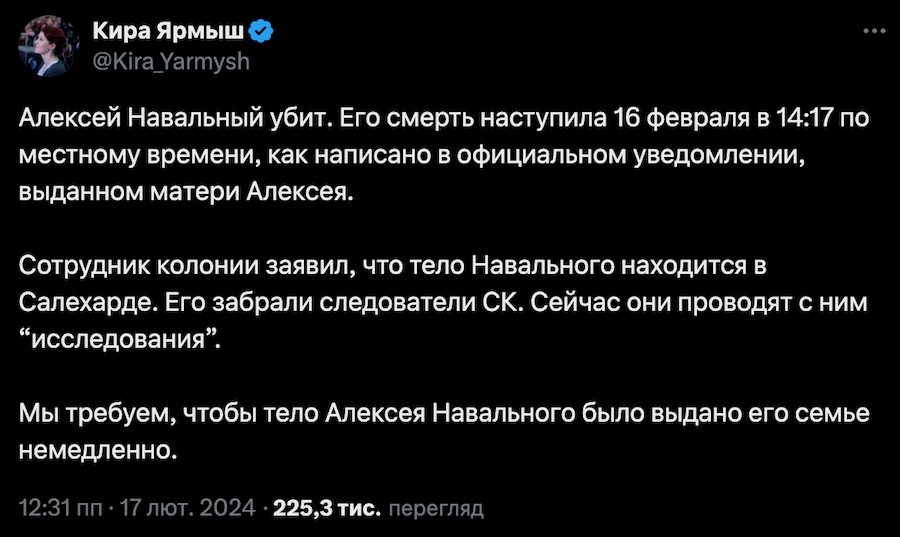 Підтверджено смерть Навального. У його команді заявили, що силовики не хочуть віддавати тіло родині