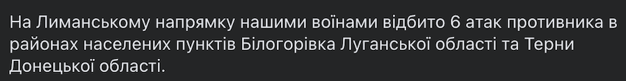 На Луганщині ЗСУ в районі Білогорівки відбили чергову навалу окупантів, — ОВА