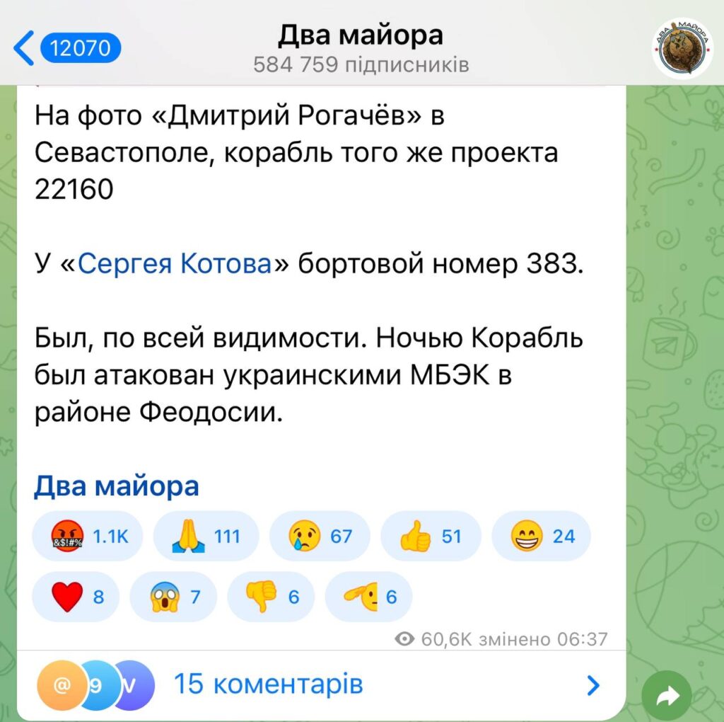 Поблизу Керчі міг затонути російській патрульний корабель “Сергій Котов”