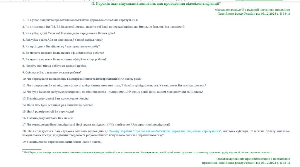 Ідентифікація по відео. 5 лайфхаків та відповіді на важливі питання