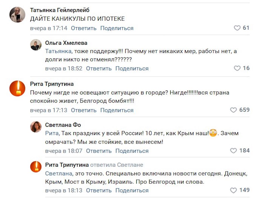 Де червоні лінії. Бєлгородці незадоволені, що Москва “зайнята масляною” та не думає про захист регіону