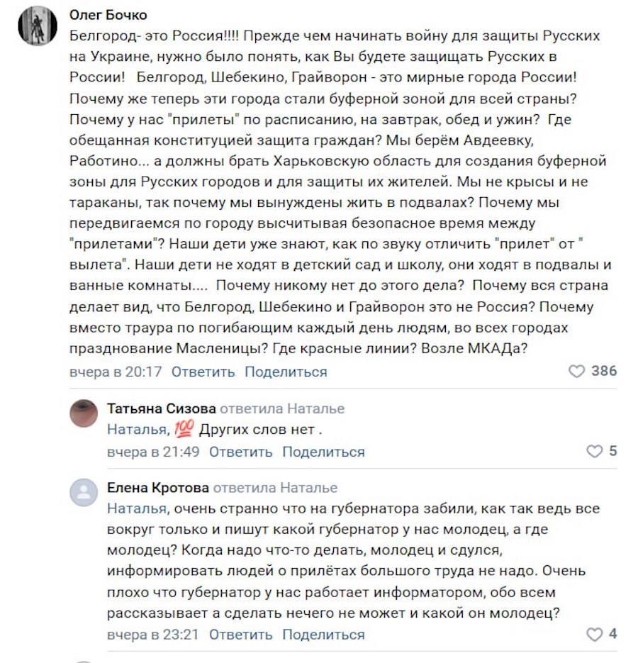 Де червоні лінії. Бєлгородці незадоволені, що Москва “зайнята масляною” та не думає про захист регіону