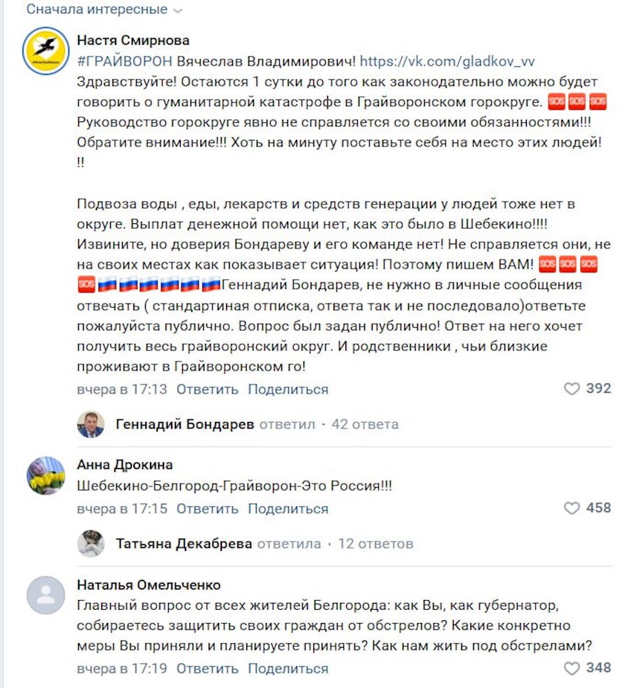 Де червоні лінії. Бєлгородці незадоволені, що Москва “зайнята масляною” та не думає про захист регіону