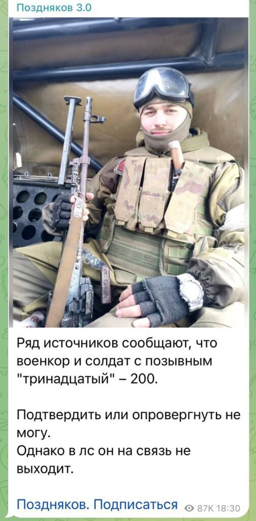 На фронті міг загинути z-військкор Єгор “Тринадцятий” Гузенко, який знущався зі загиблих українців (оновлено)