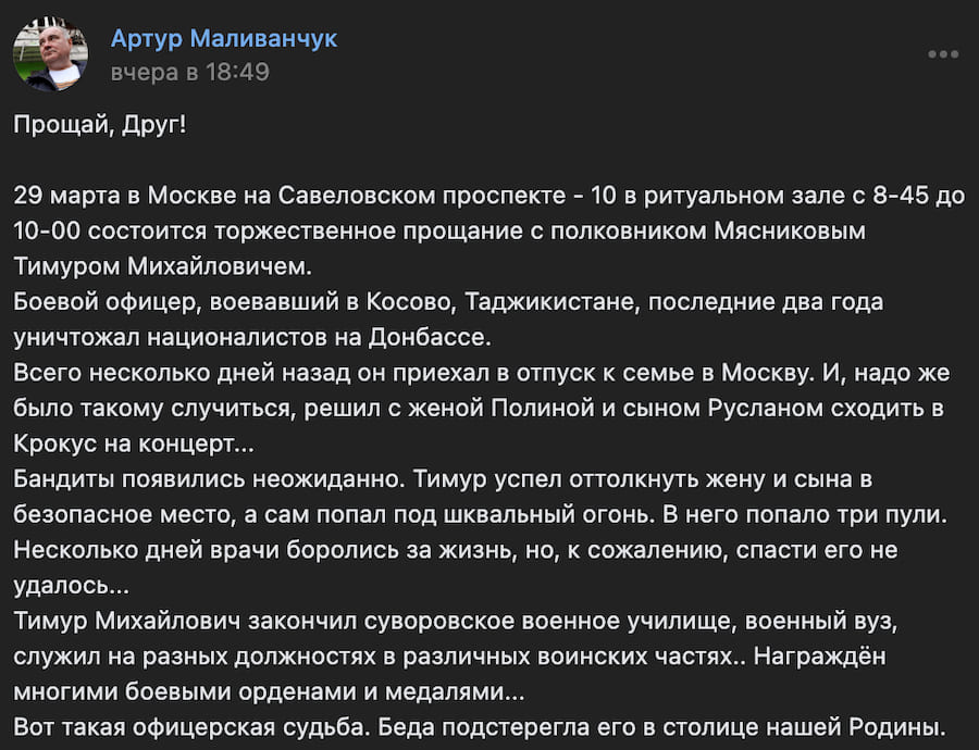 “Знищував націоналістів на Донбасі”. Офіцер російської розвідки загинув через теракт у Підмосков’ї