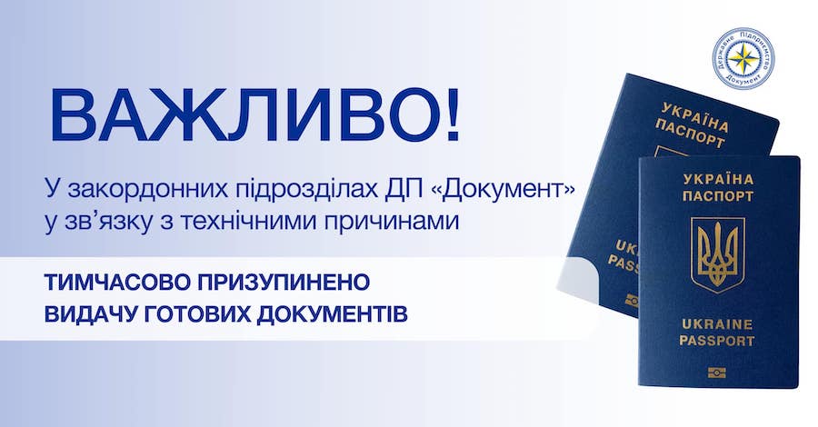 Закордонні підрозділи ДП “Документ” припинили видачу документів через “технічні причини”