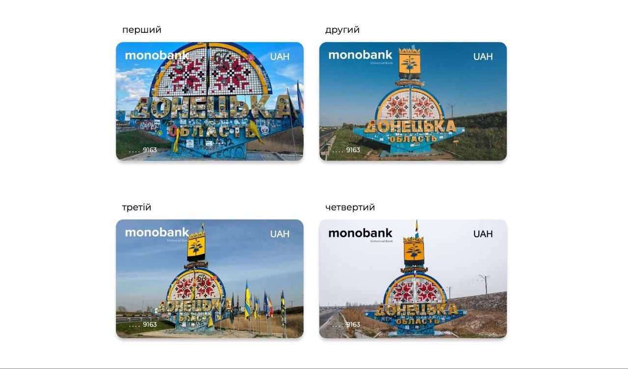 Monobank вирішив зобразити стелу на в’їзді в Донецьку область у своєму додатку. За зображення можна поголосувати