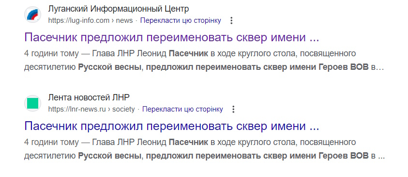 Пасічник запропонував перейменувати луганський сквер “імені героїв ВОВ” на честь “руської весни”. Публікацію оперативно видалили