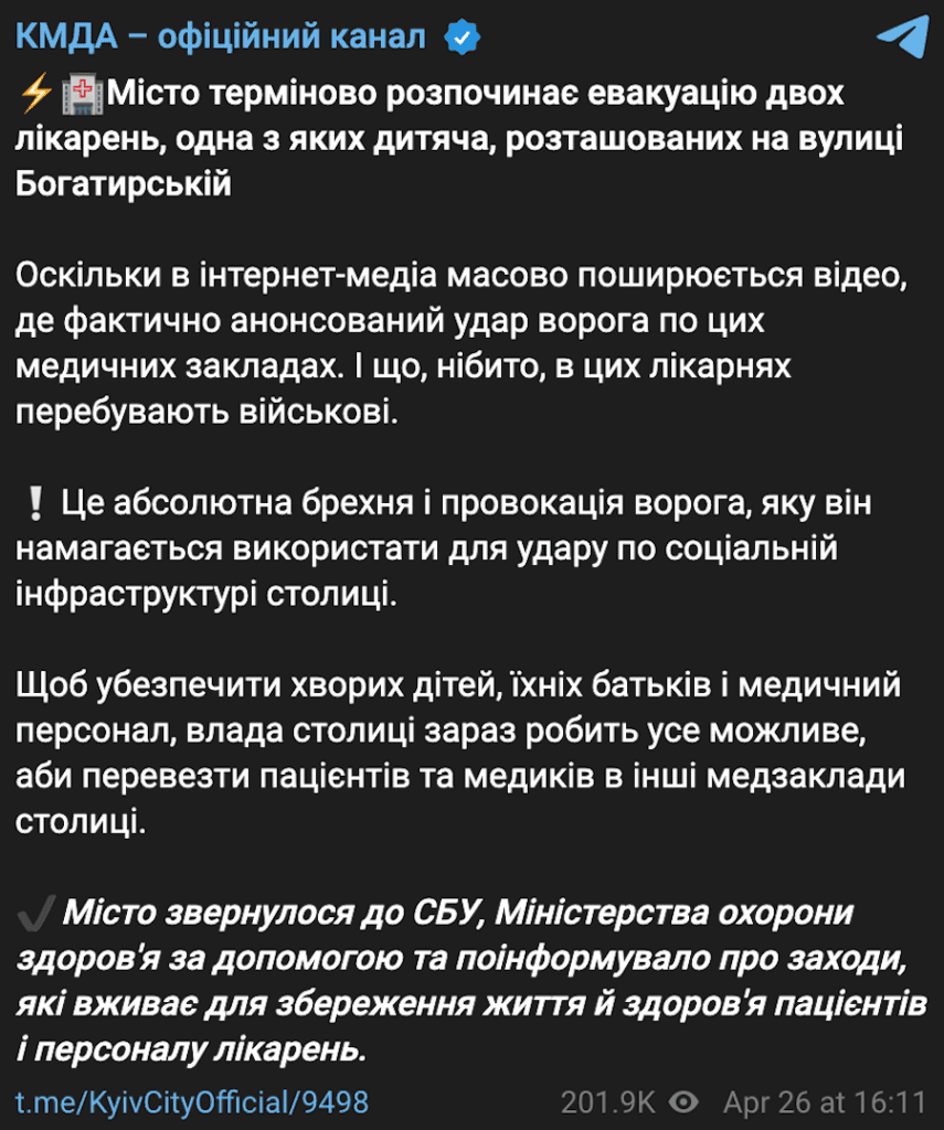 У Києві евакуювали дві лікарні через можливий ракетний удар. СБУ назвало загрозу обстрілу проявами ІПСО