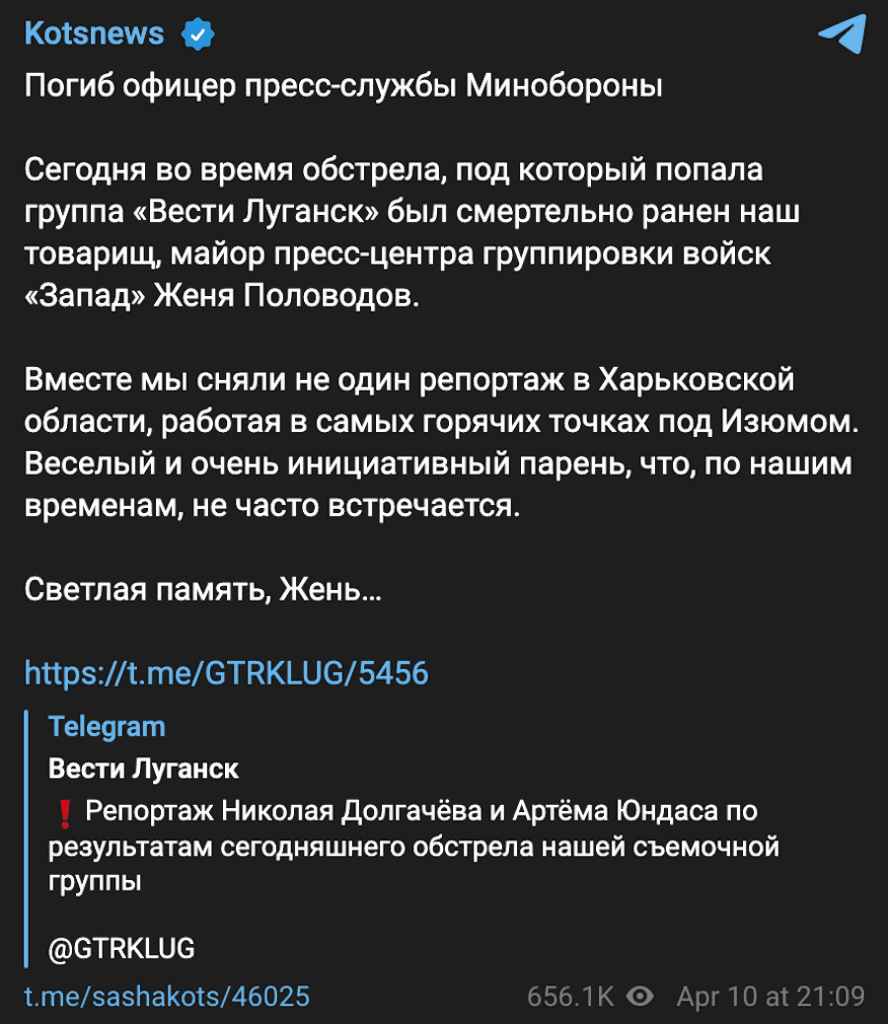 У районі Кременної загинув прессофіцер, який супроводжував пропагандистів. Опубліковано відео з камери окупанта