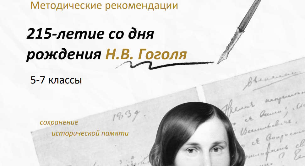 На окупованій території у “Розмовах про важливе” розповідають про Гоголя, але не згадують Україну