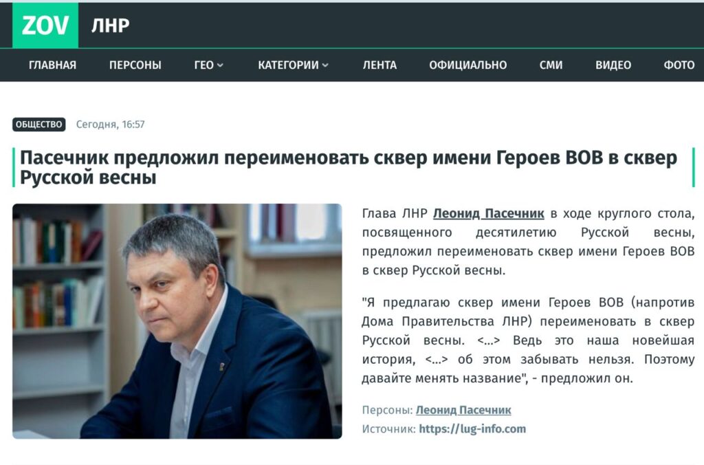Пасічник запропонував перейменувати луганський сквер “імені героїв ВОВ” на честь “руської весни”. Публікацію оперативно видалили