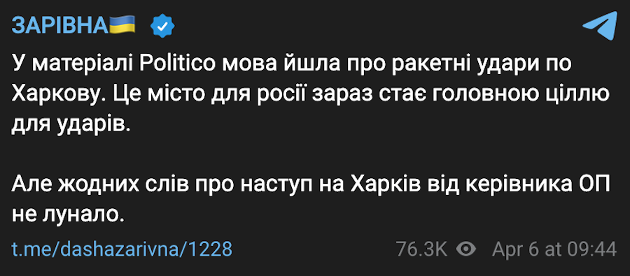 Не говорив про наступ на Харків. На Банковій пояснили, про що сказав Єрмак в інтерв’ю Politico