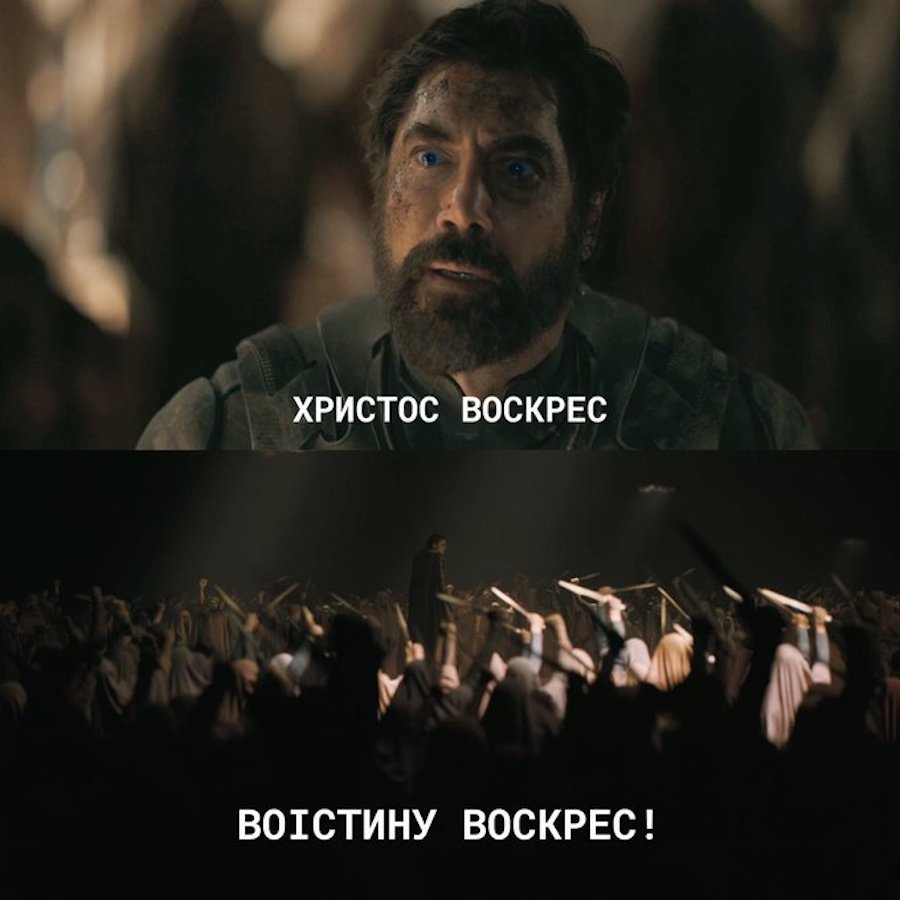 Помиральна яма, повістка Ісусу та Дюна. Якими мемами українці вітають одне одного з Великоднем цього року