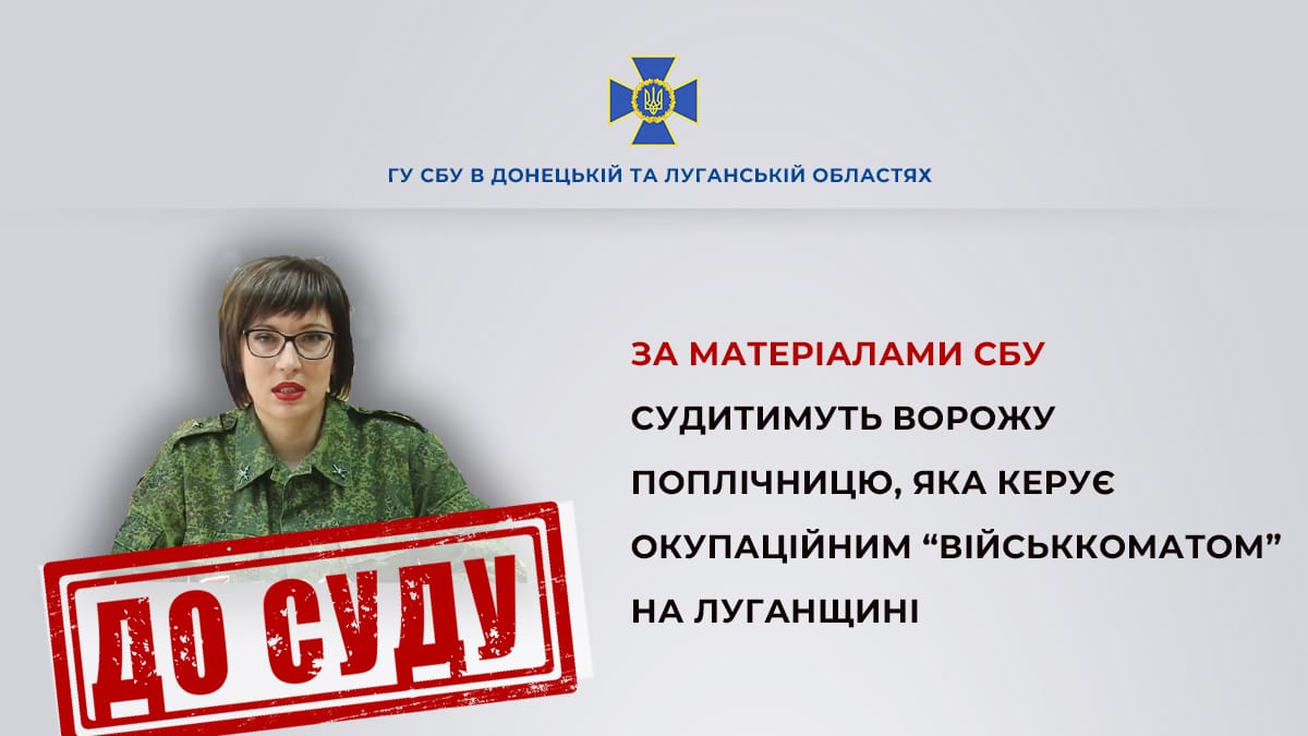 Судитимуть колаборантку, яка погодилася очолити &#8220;мобілізацію&#8221; на окупованій Луганщині