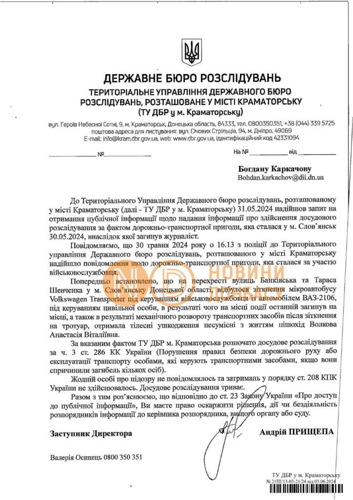 Учаснику ДТП, в якому загинула журналістка Анастасія Волкова, не висунули підозру