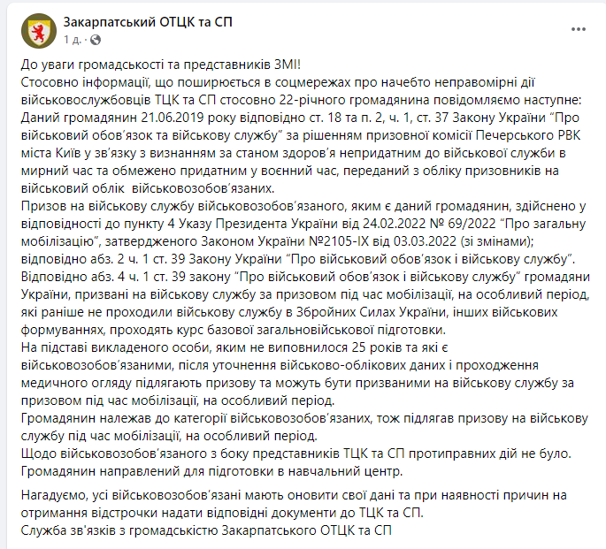 На Закарпатті мобілізували 22-річного. У ТЦК кажуть, що все законно і вказують на юридичну колізію