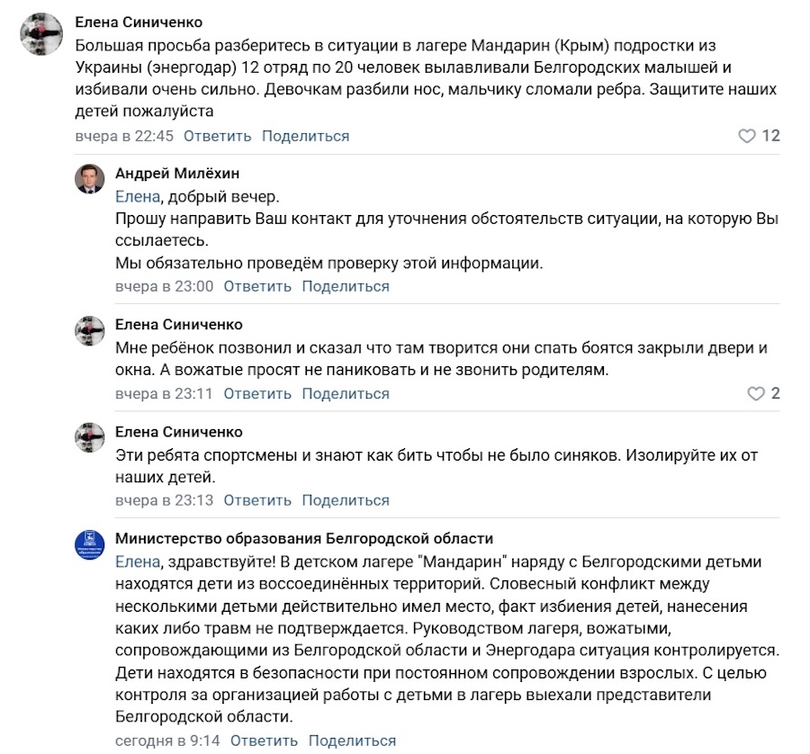 Діти з окупованого Енергодара побилися з дітьми з Бєлгорода в таборі в Криму