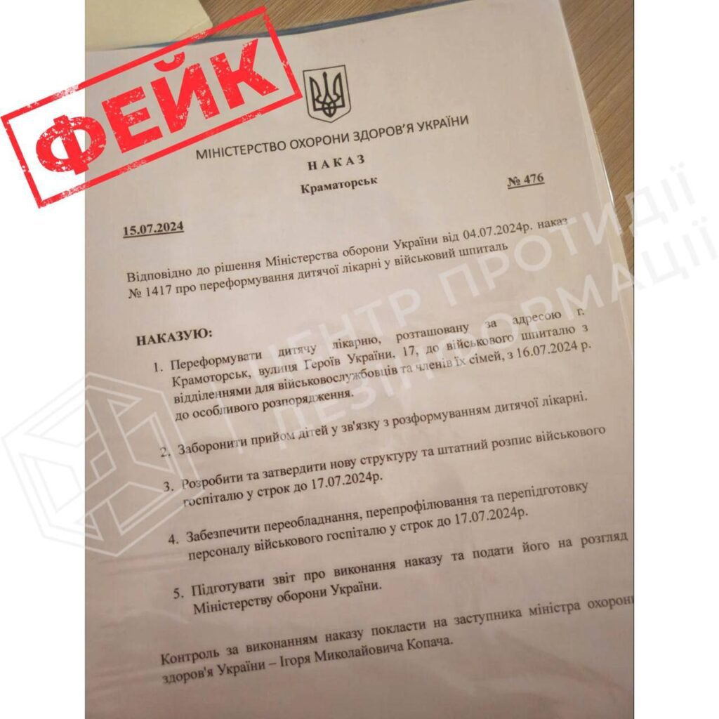 Зави про перетворення дитячої лікарні у Краматорську на військовий шпиталь виявилися фейком