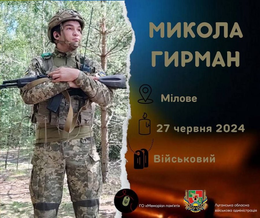 На Харківщині загинув військовослужбовець ЗСУ родом із Луганщини