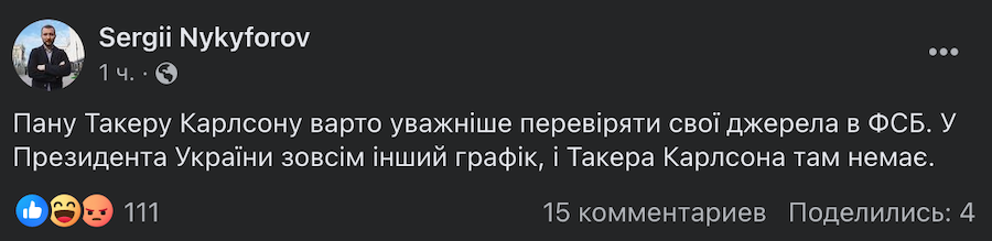 У Зеленського спростували інформацію про підготовку інтерв’ю з Такером Карлсоном
