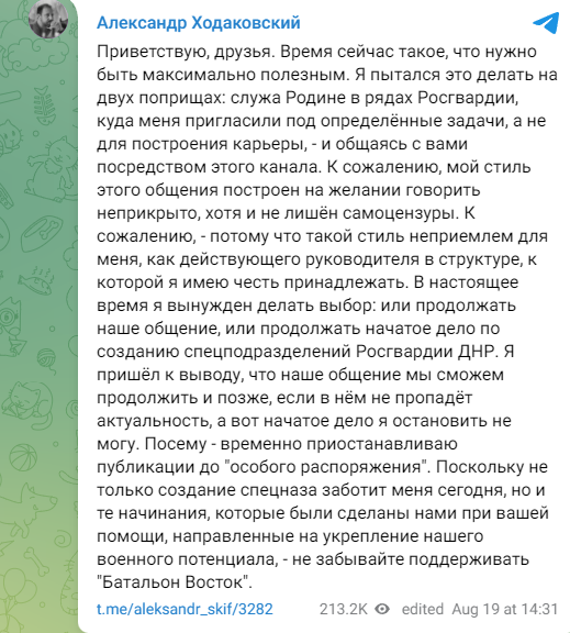 Пропагандист з Донецька Ходаковський закрив свій Telegram-канал через критику війни в Україні