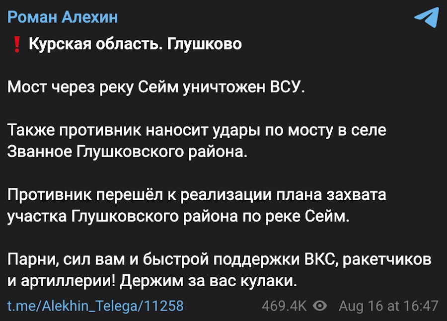 ЗСУ показали авіаудар по мосту через Сейм у Курській області. Опубліковано відео