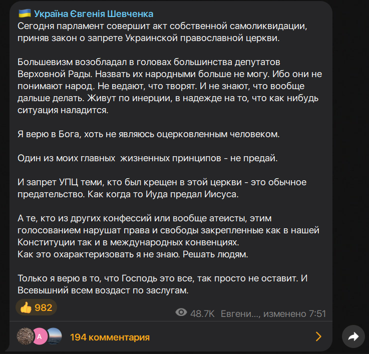 Рада заборонила діяльність на території України релігійних організацій, пов’язаних з Росією