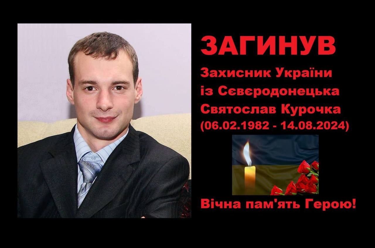 У Курській області загинув військовий родом з Сєвєродонецька
