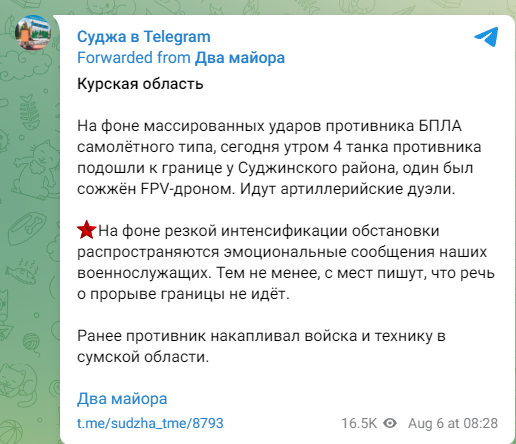 Росіяни повідомляють, що ЗСУ прорвали кордон у Курській області