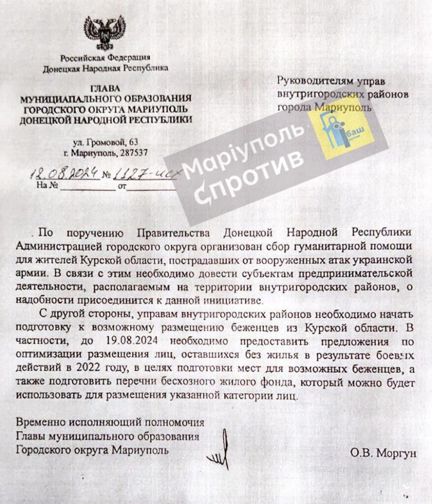 В окупованому Маріуполі хочуть розмістити “біженців” із Курської області. Опубліковано документ