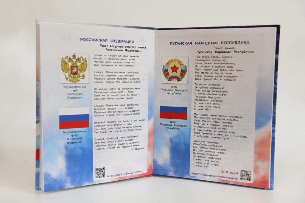 Для луганських школярів розробили щоденники з російською пропагандою. Опубліковані фото